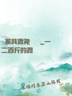 蘇家共妻免費閱讀