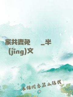 蘇家共妻免費閱讀