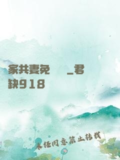 蘇家共妻免費閱讀