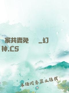 蘇家共妻免費閱讀