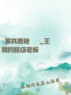 蘇家共妻免費閱讀