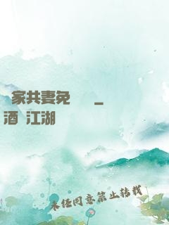 蘇家共妻免費閱讀