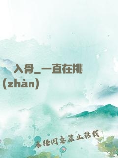 蘇蘇入骨