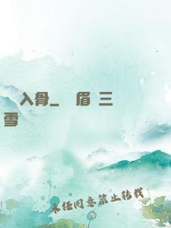 蘇蘇入骨