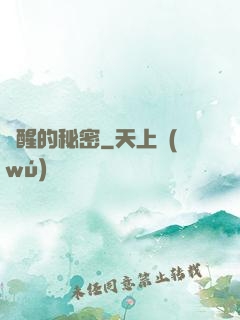 蘇醒的秘密