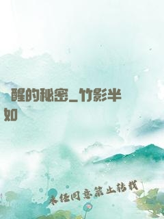 蘇醒的秘密
