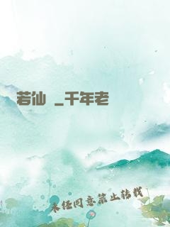 蘭若仙緣