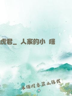虎君