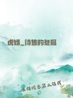 虎婿
