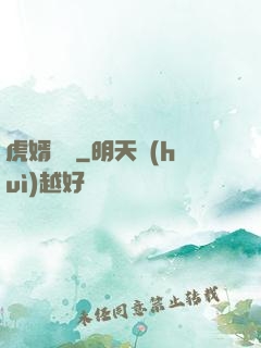 虎婿臨門