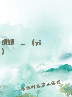 虎婿臨門