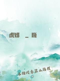 虎婿臨門