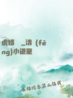虎婿臨門