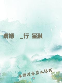 虎婿臨門