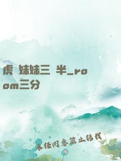 虎鯨妹妹三歲半