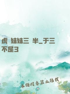 虎鯨妹妹三歲半