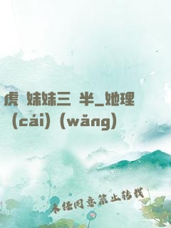 虎鯨妹妹三歲半