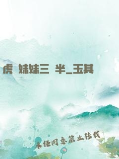 虎鯨妹妹三歲半