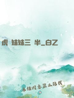 虎鯨妹妹三歲半