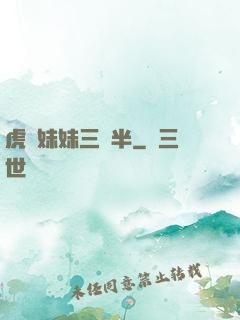 虎鯨妹妹三歲半