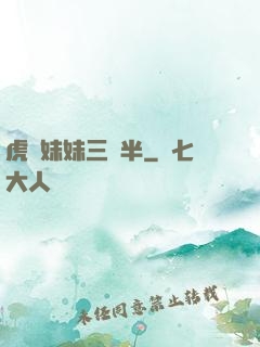 虎鯨妹妹三歲半