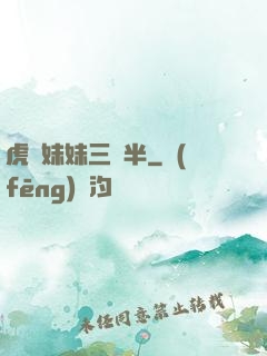 虎鯨妹妹三歲半