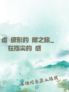 虐殺原形的無限之旅