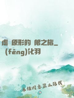 虐殺原形的無限之旅