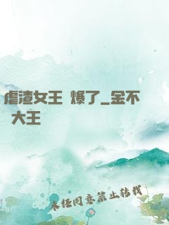 虐渣女王颯爆了