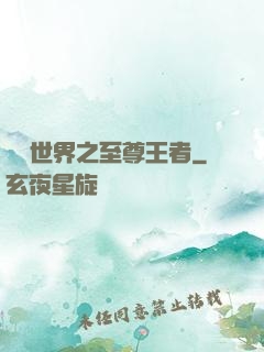 虛擬世界之至尊王者