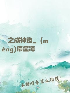 虛擬之成神路