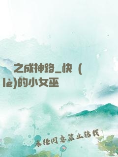 虛擬之成神路