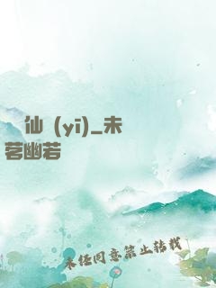 虛擬仙醫(yī)