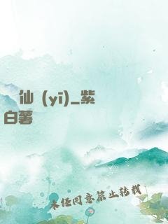 虛擬仙醫(yī)