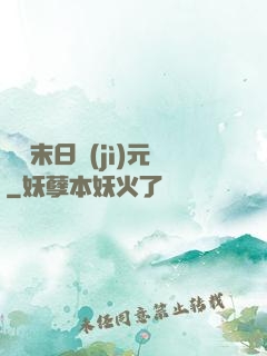 虛擬末日紀(jì)元