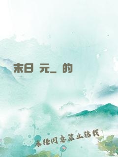 虛擬末日紀元
