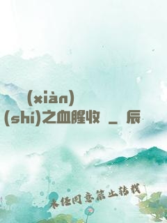 虛擬現(xiàn)實(shí)之血腥收獲