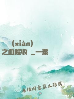 虛擬現(xiàn)實之血腥收獲