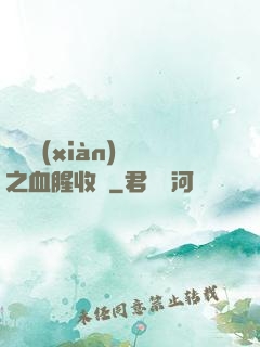 虛擬現(xiàn)實之血腥收獲