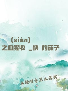 虛擬現(xiàn)實之血腥收獲