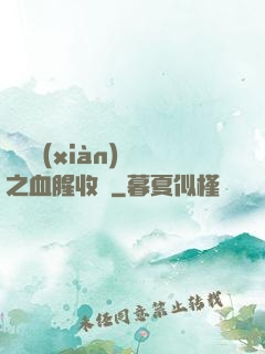虛擬現(xiàn)實之血腥收獲