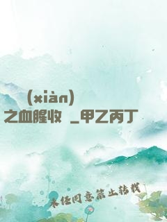 虛擬現(xiàn)實之血腥收獲