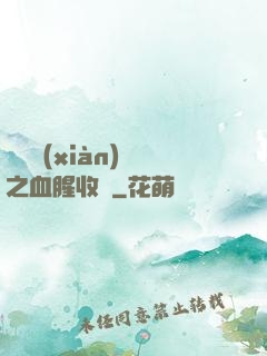 虛擬現(xiàn)實之血腥收獲