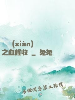 虛擬現(xiàn)實之血腥收獲