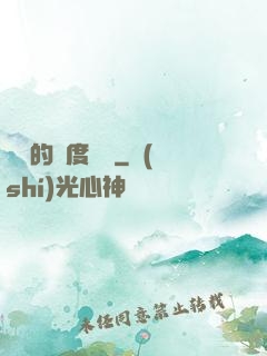 虛擬的維度樂園