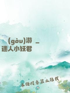 虛構(gòu)游戲