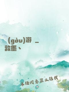 虛構(gòu)游戲