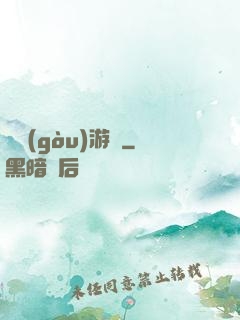 虛構(gòu)游戲