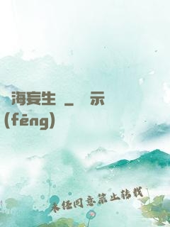 虛海妄生靈