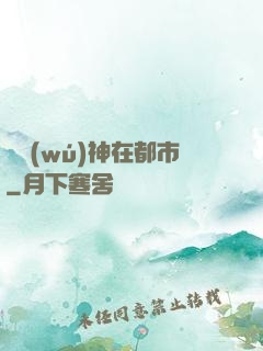 虛無(wú)神在都市